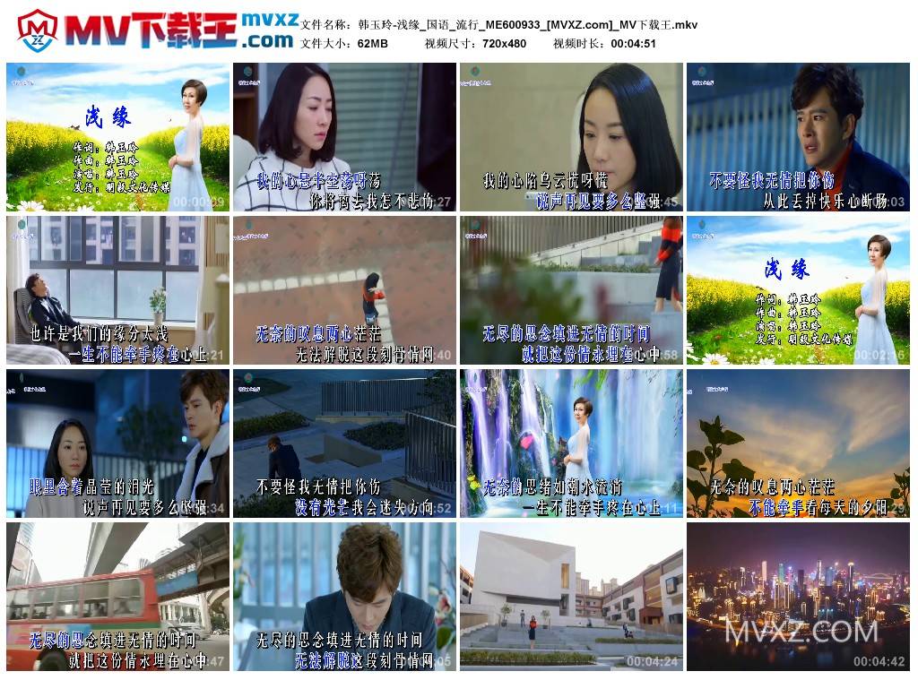 韩玉玲-浅缘_国语_流行_ME600933